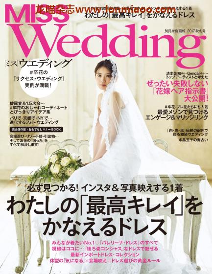 [日本版]Miss Wedding 婚礼PDF电子杂志 2017年秋冬刊